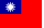 国旗_台湾